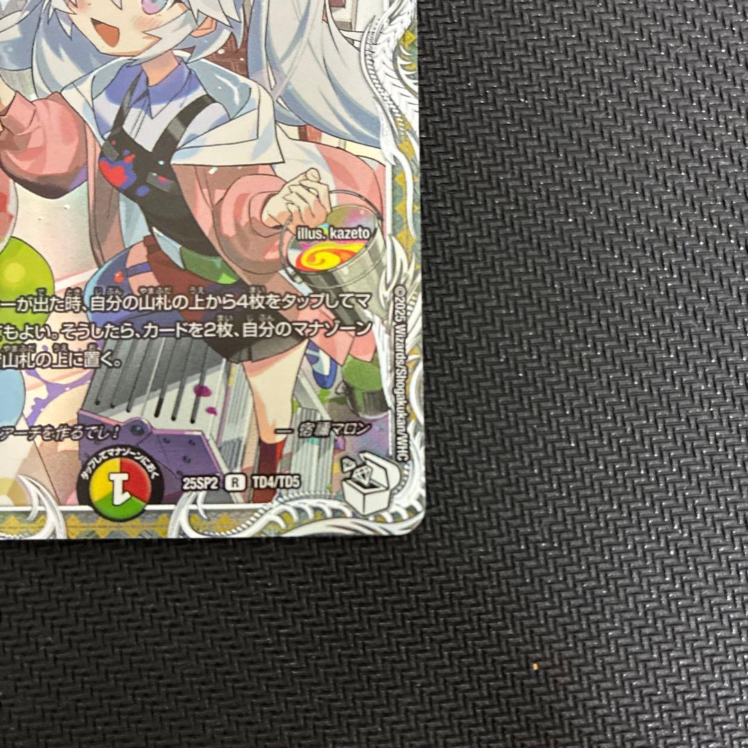 信宿禰マロン キャラプレミアムトレジャー - メルカリ