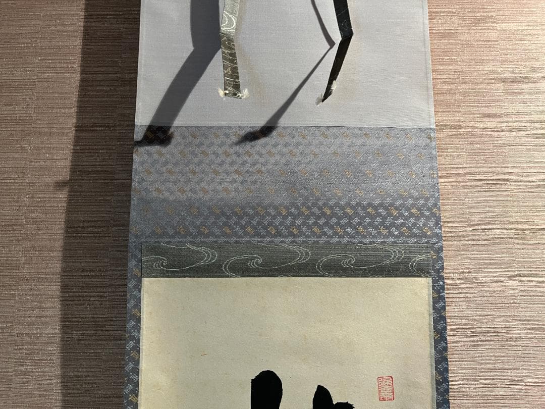 積應 茶掛軸 時雨洗紅葉 一行 茶道具