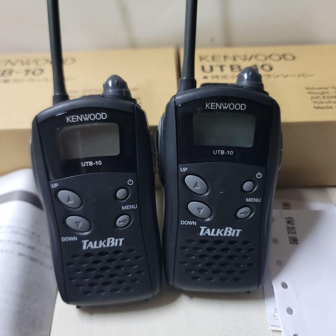 KENWOOD UTB-10 トランシーバー 2台セットの通販はau PAY マーケット