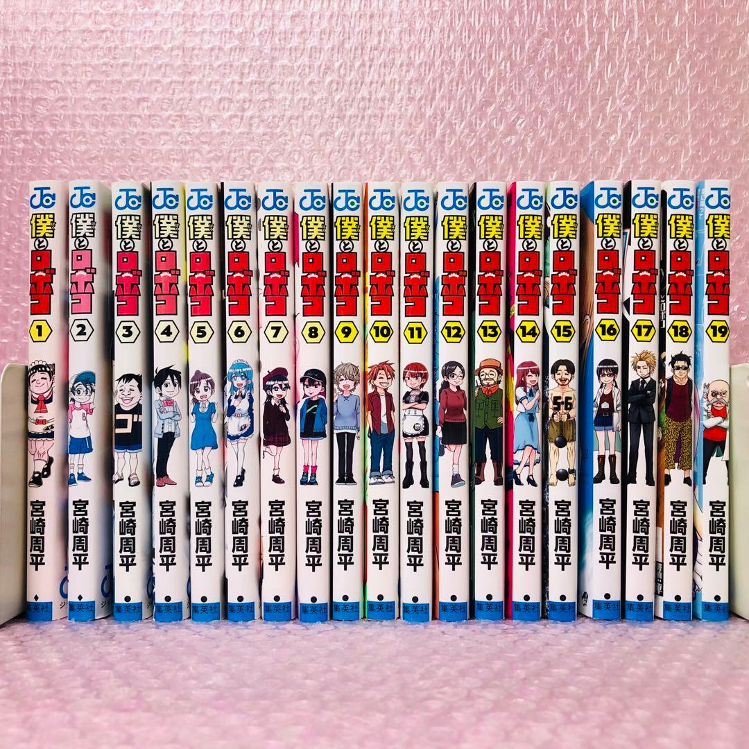 僕とロボコ 全巻セット 19巻セット - メルカリ