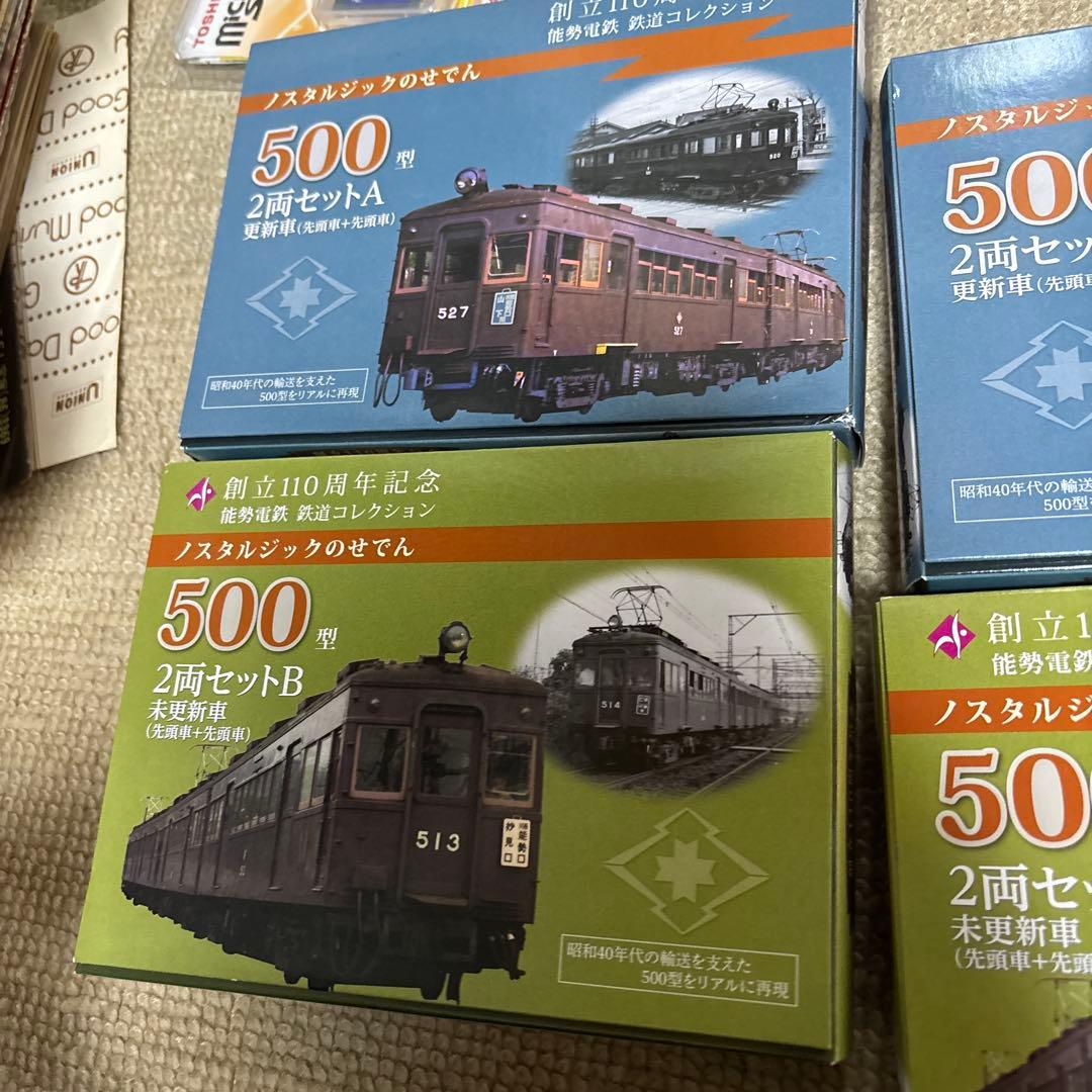 創立110年記念　能勢電鉄500 A.B 四箱