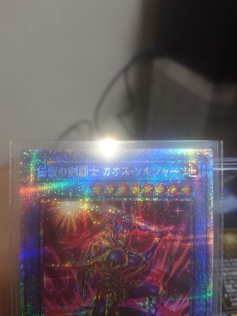 遊戯王 伝説の剣闘士カオス・ソルジャー　プリズマ