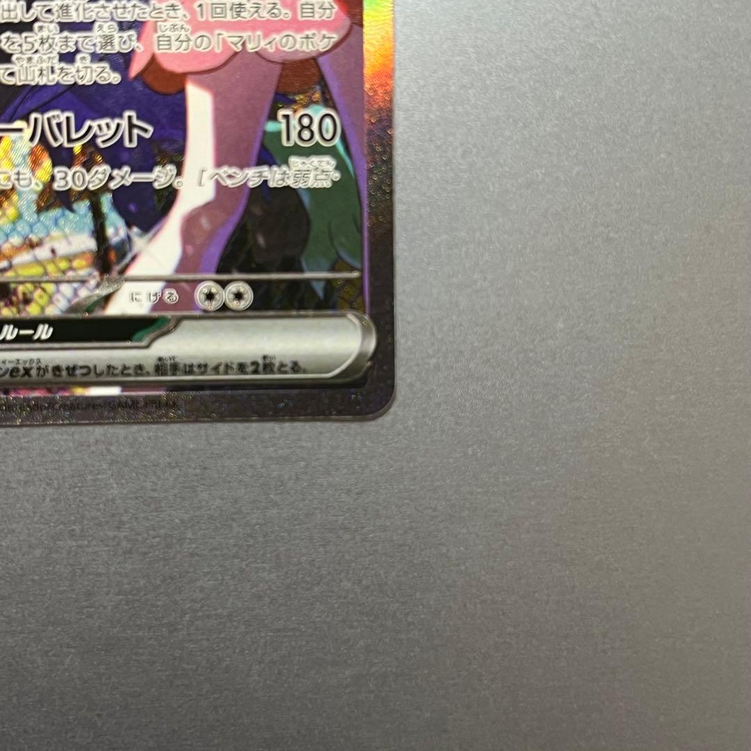 マリィのオーロンゲex SAR メガドリームex - メルカリ