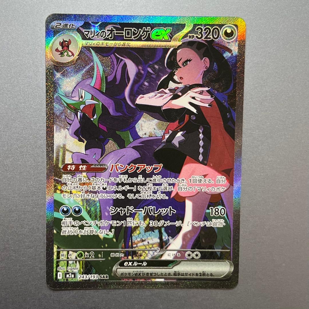 マリィのオーロンゲex SAR メガドリームex - メルカリ