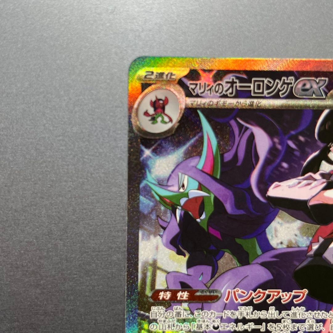 マリィのオーロンゲex SAR メガドリームex - メルカリ