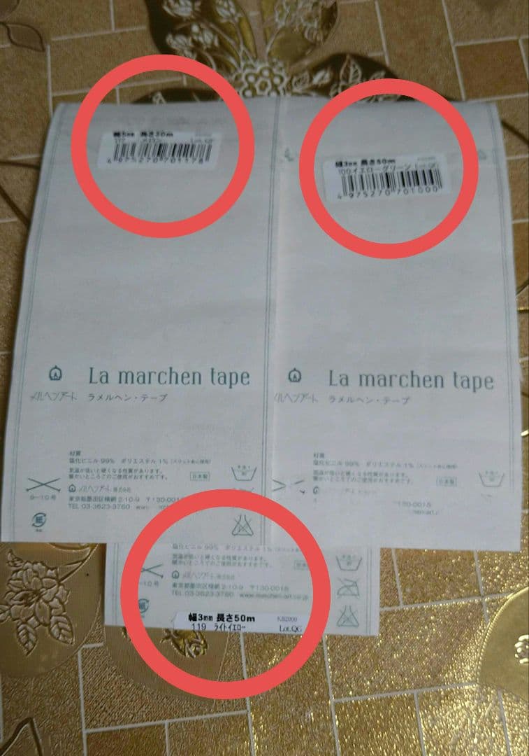 ラメルヘンテープ