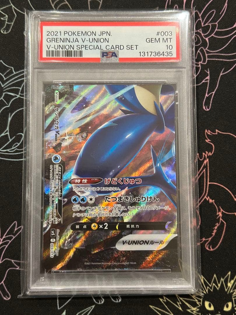 ALL PSA10 ゲッコウガV-UNION PSA10 4連番セット