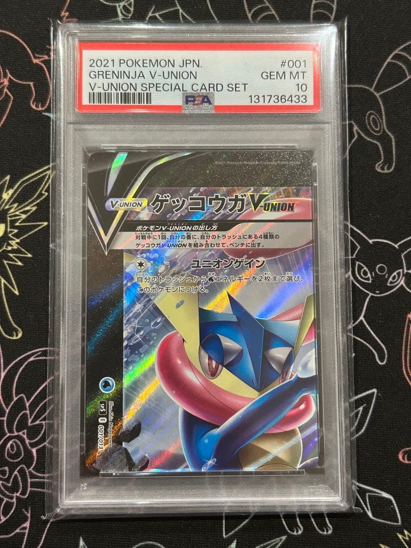 ALL PSA10 ゲッコウガV-UNION PSA10 4連番セット