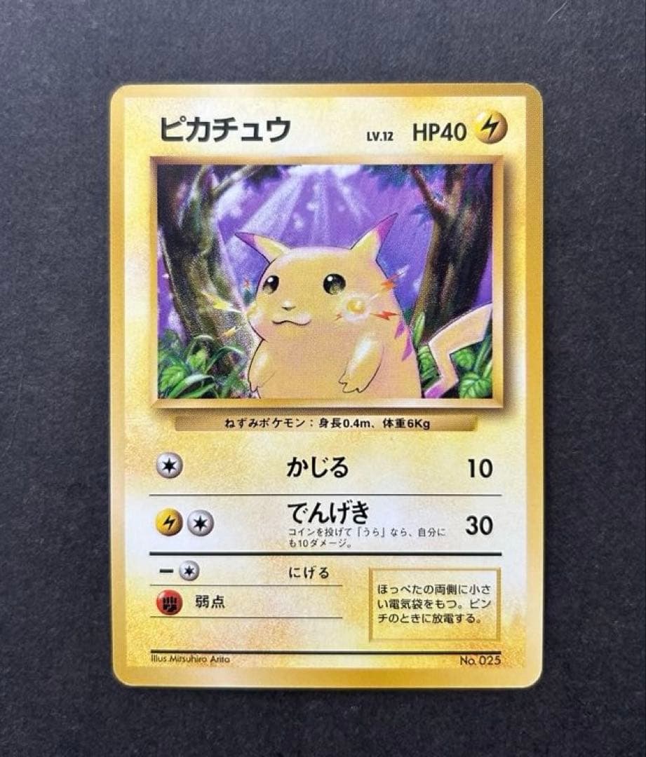 未使用 希少 ポケモンカード ポケカ 旧裏 マークなし 初版 ピカチュウ