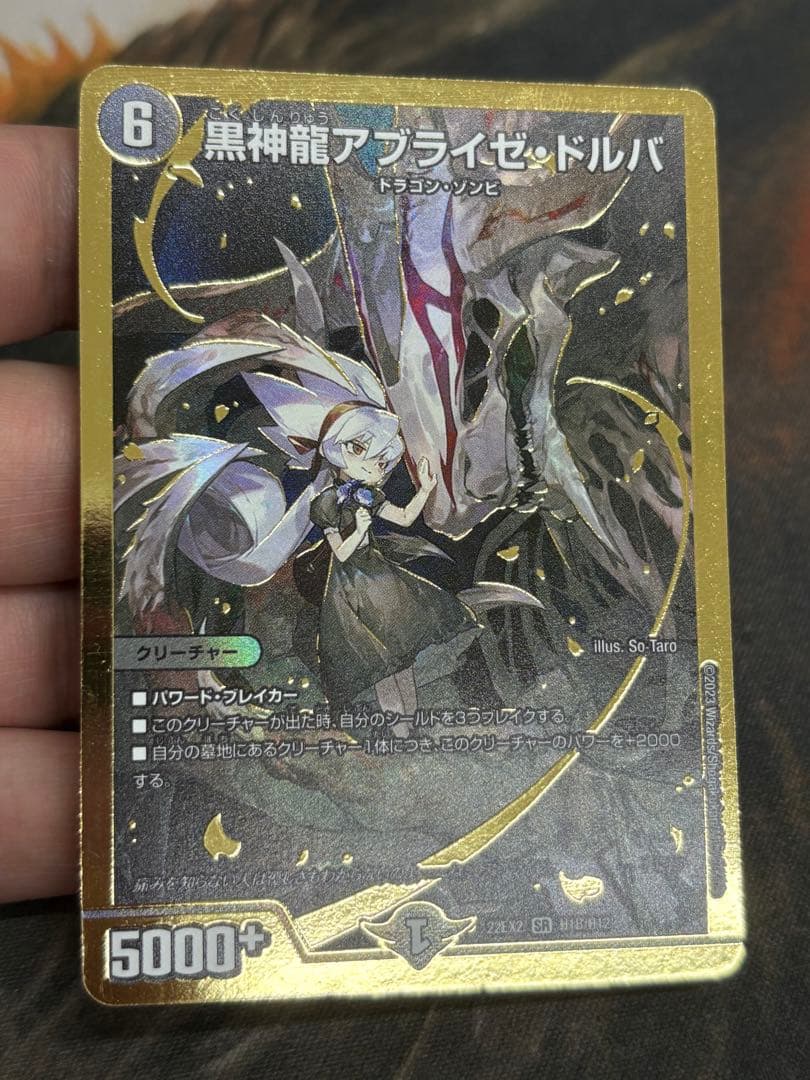 デュエマ 黒神龍アブライゼ・ドルバ 金 ヒーローレア - メルカリ