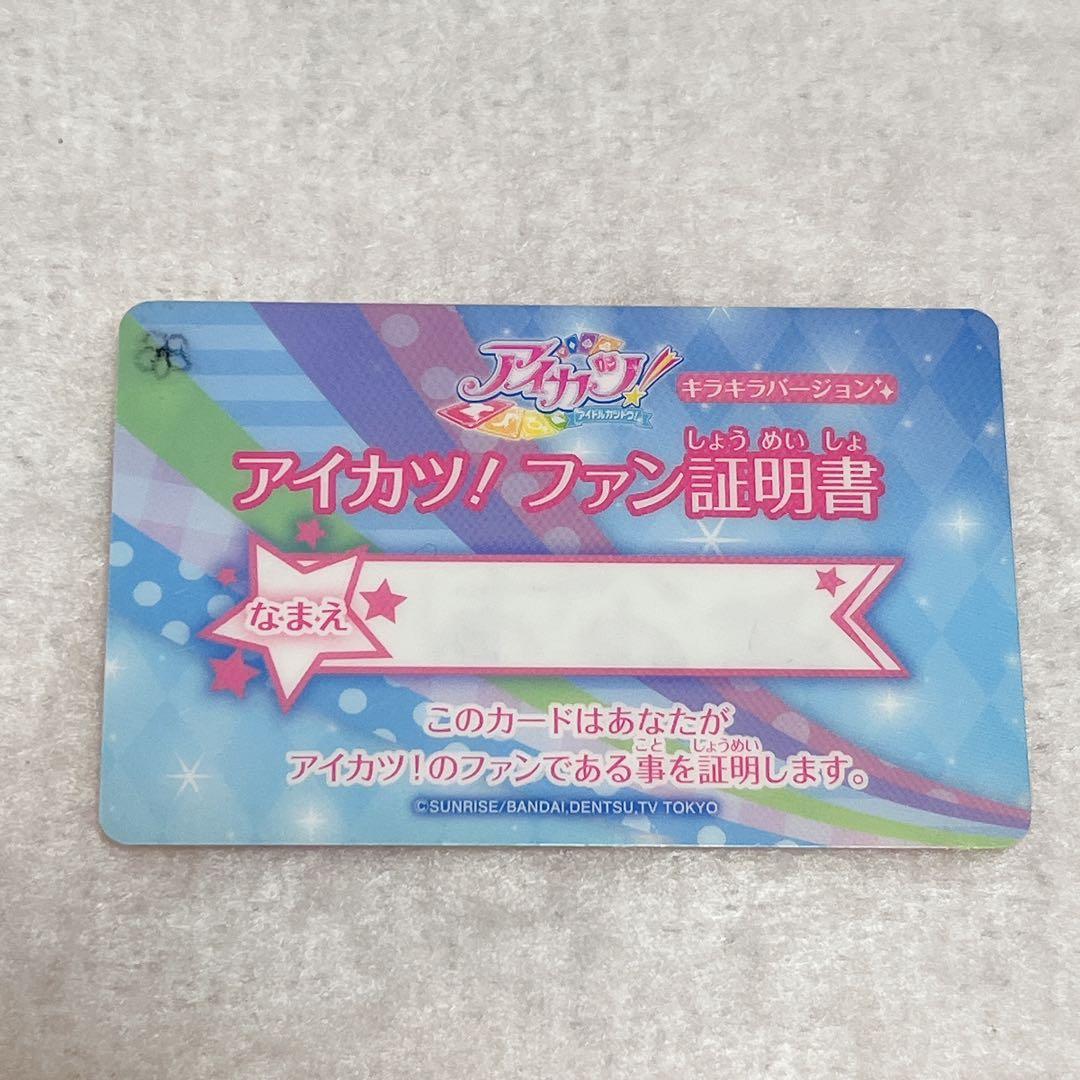 アイカツ! 姫里マリア ファン証明書 - メルカリ