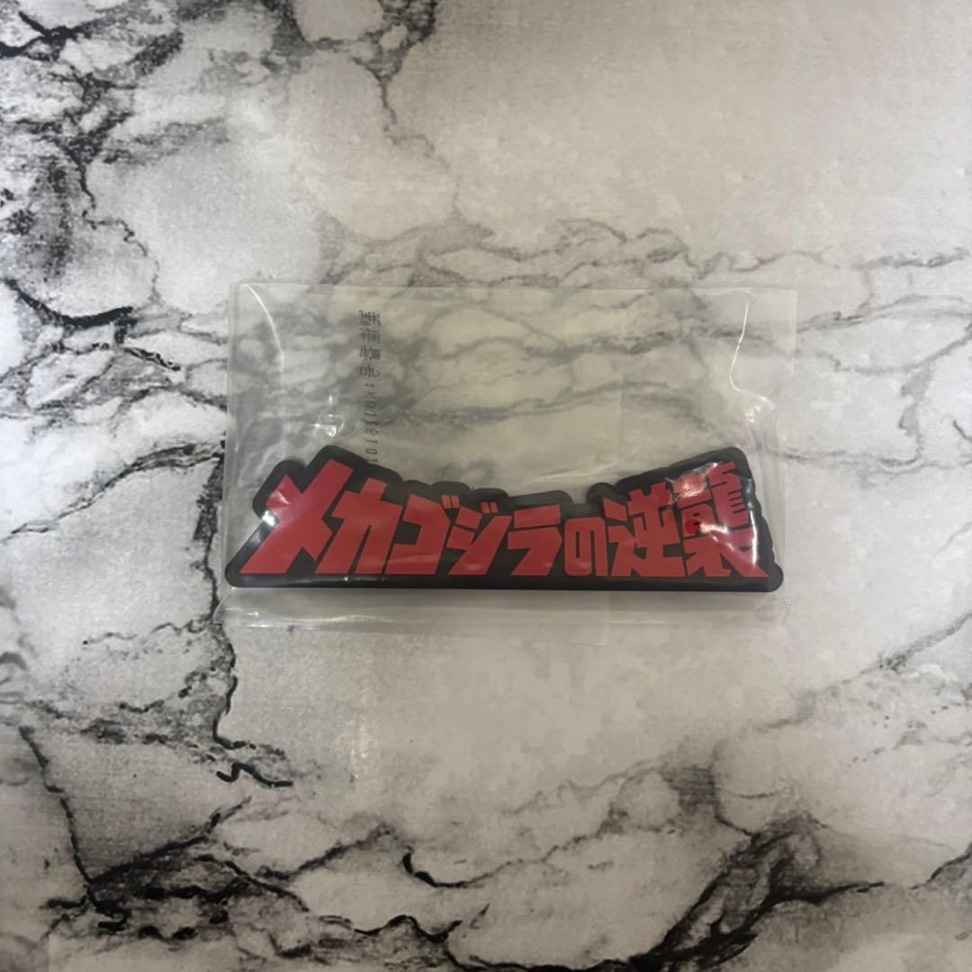 D賞 メカゴジラ(1975) MONSTERLISE 一番くじ　おまけつき