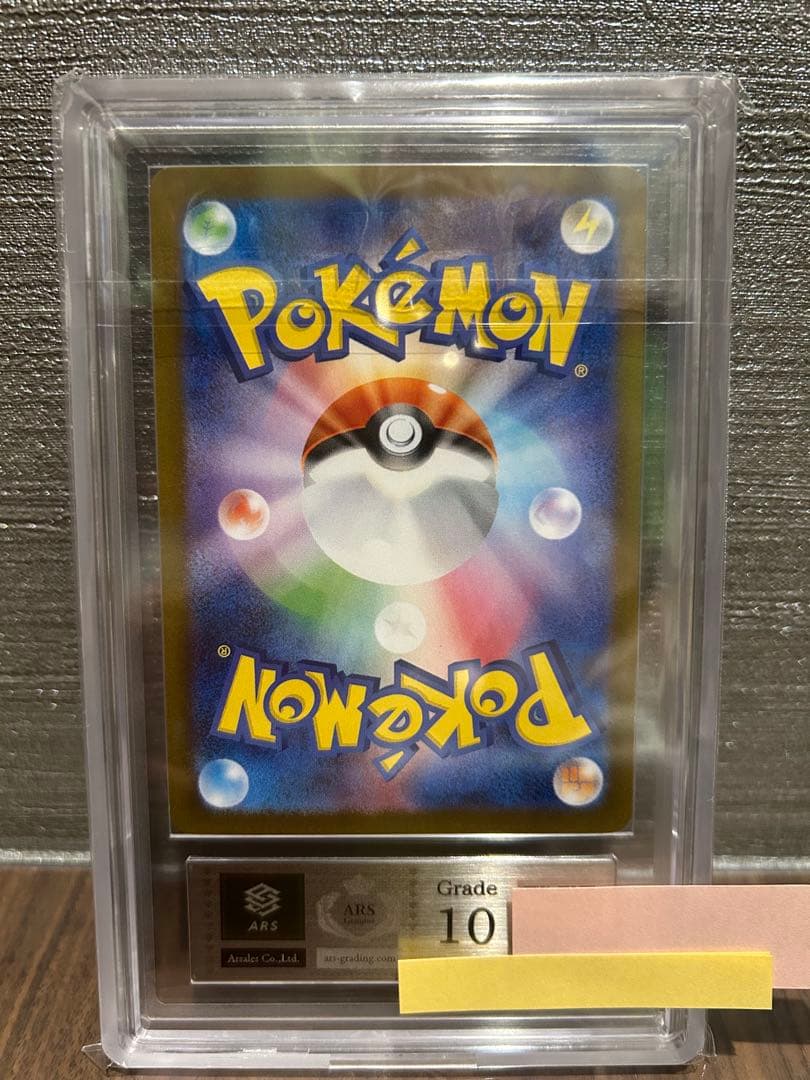 【ARS10】ヒロシマのピカチュウ