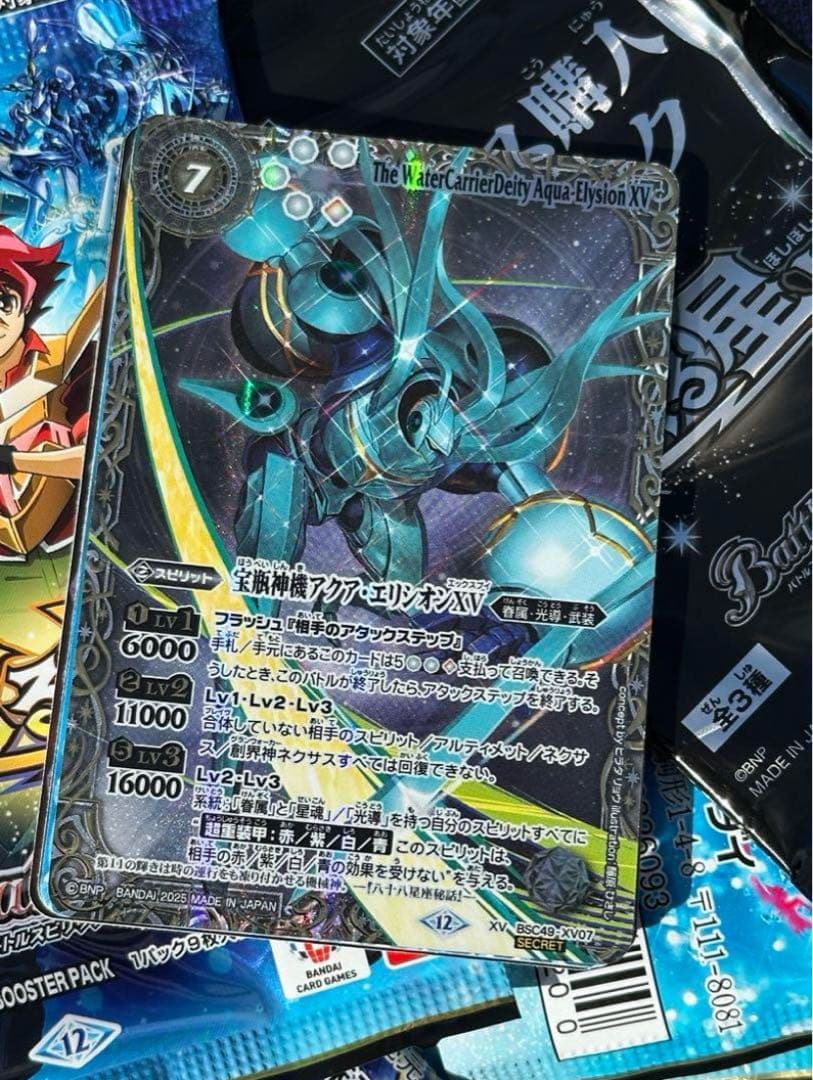 バトルスピリッツ 宝瓶神機アクアエリシオンXV シークレット｜2025/12