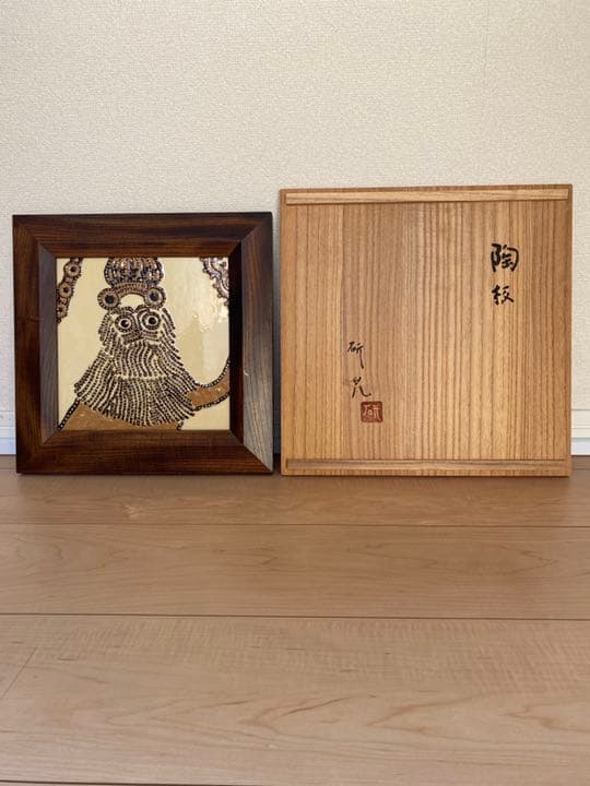 舩木研兒(船木研児 ふなきけんじ)作 ショップ 飾り額(陶板) 舩木研兒(