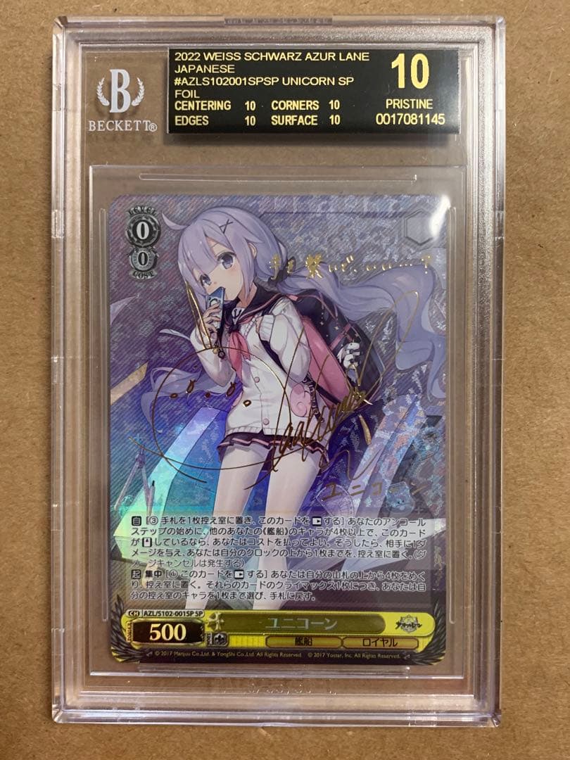 ヴァイスシュヴァルツ ユニコーン　sp サイン　bgs10 ブラックラベル ヴァイスシュヴァルツ ユニコーン sp サイン bgs10 ブラックラベル