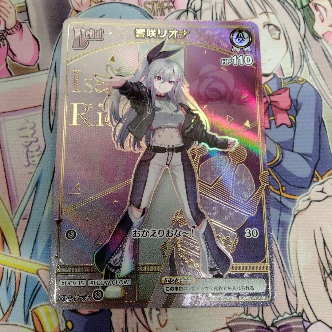 ホロライブカードゲーム 響咲リオナ HR ホロカ