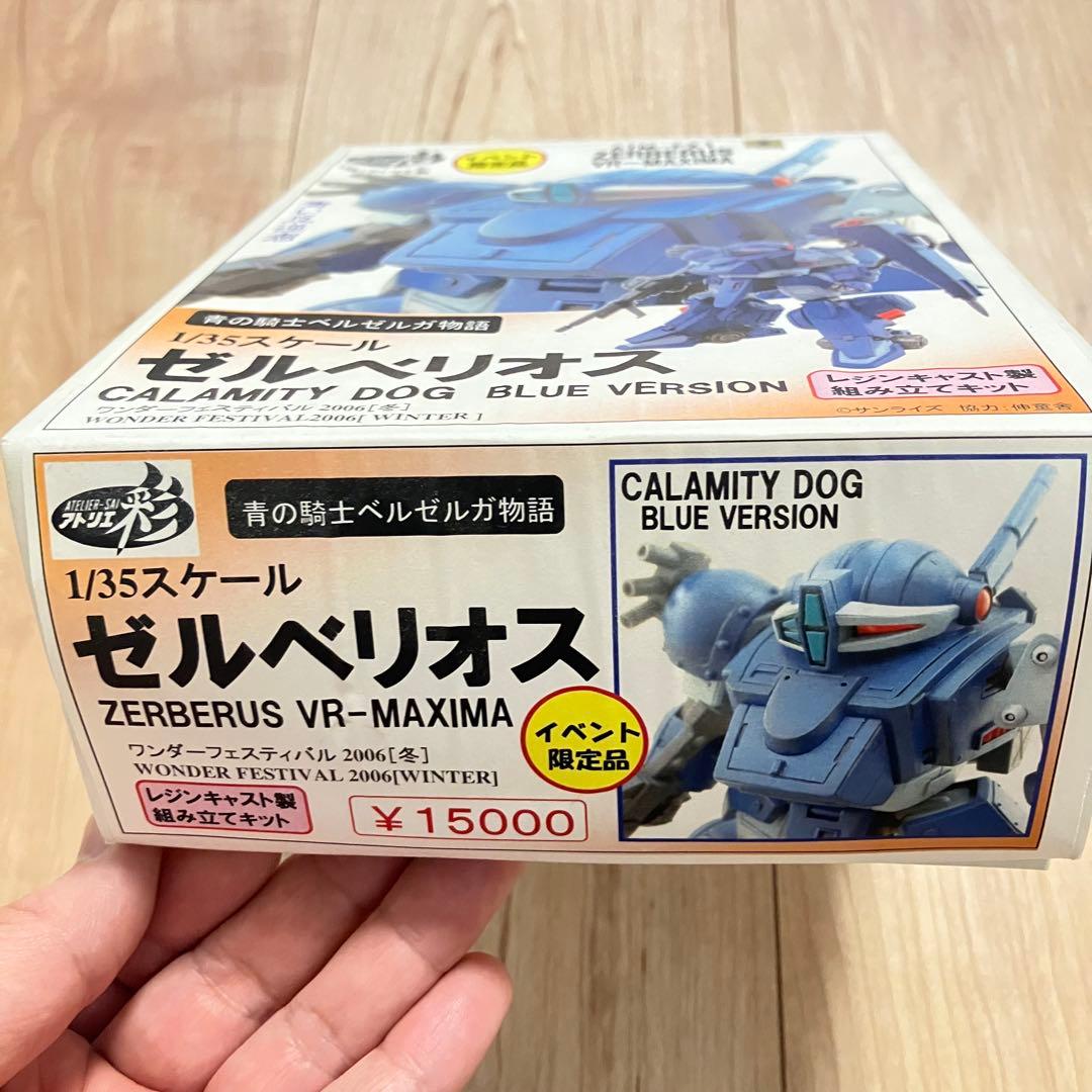 アトリエ彩 1/35 ゼルベリオス ガレージキット