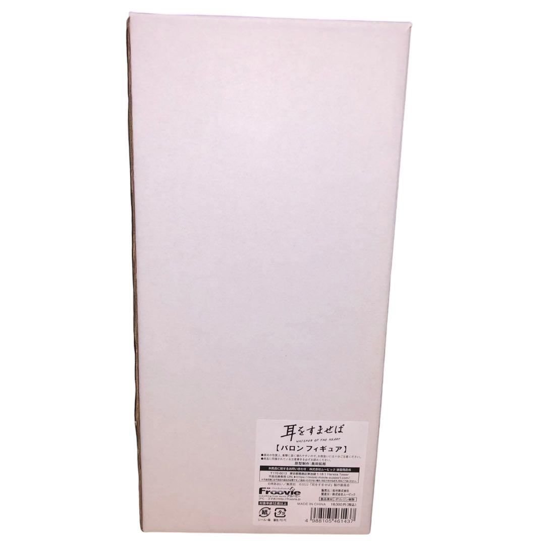 美品】実写映画耳をすませば バロン フィギュア バロン男爵 奥田拓郎