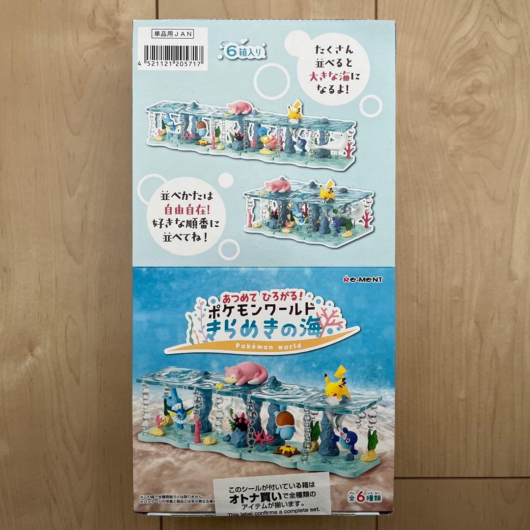 あつめてひろがる！ ポケモンワールド きらめきの海 全6種類セット