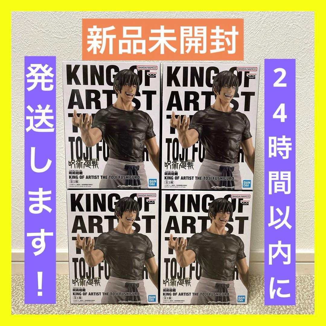 呪術廻戦 キングオブアーティスト 伏黒甚爾 ふしぐろとうじ 4点セット 呪術