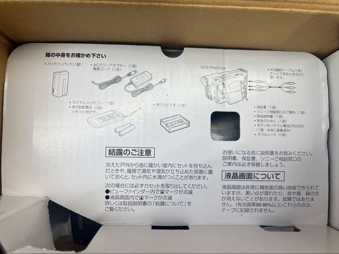 SONY デジタルビデオカメラ Digital8 DCR-TRV310K セット