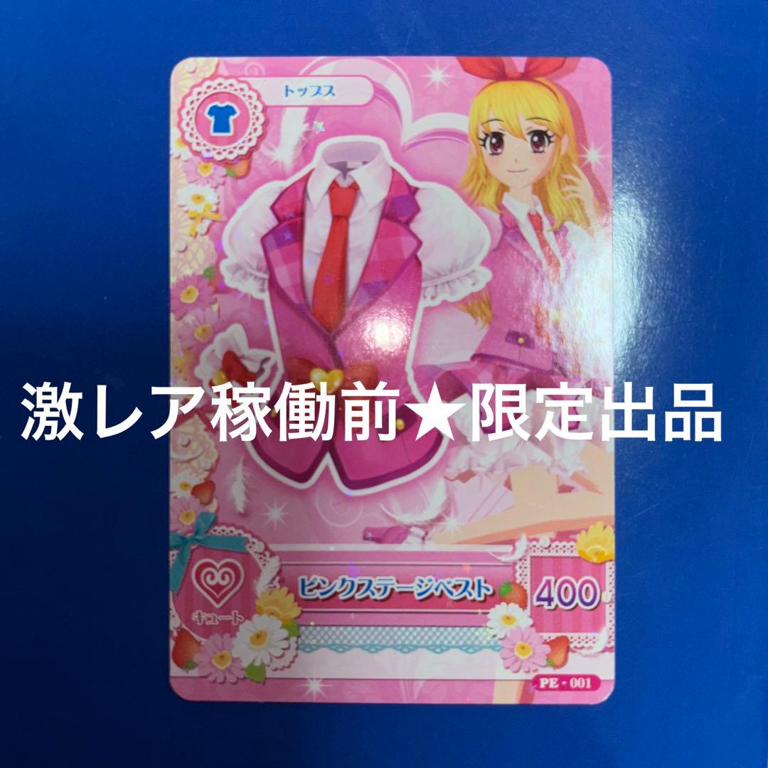 アイカツカード ピンクステージ 稼働前 - メルカリ