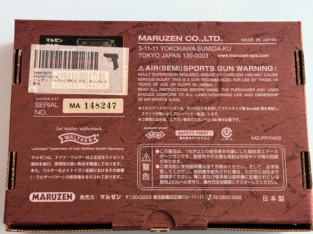 マルゼン製ワルサーニューPPK/Sブラックモデル（ガスブローバック）