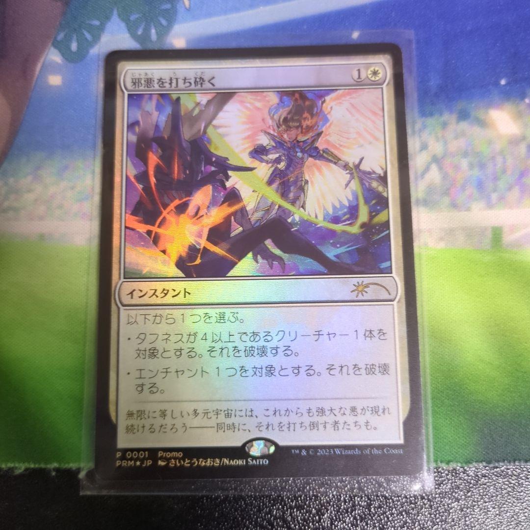 MTG 邪悪を打ち砕く日本語 Foil カード4枚+ステッカー2個