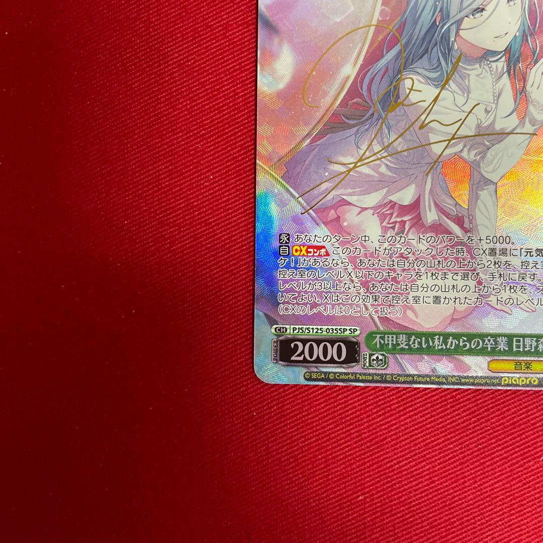 プロセカ 不甲斐ない私からの卒業 日野森雫 サイン - メルカリ