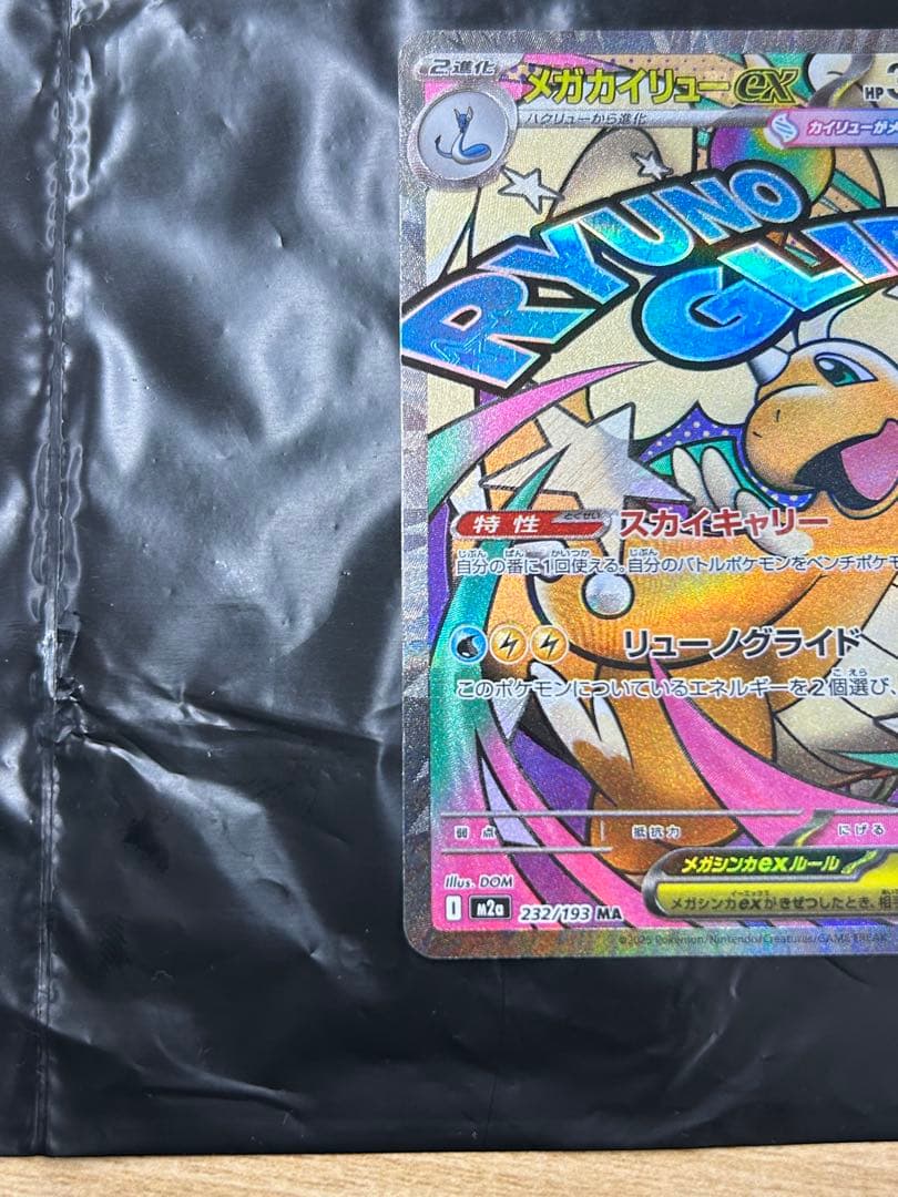 メガカイリューex MA エラーカード 中国語箔押し メガドリームex