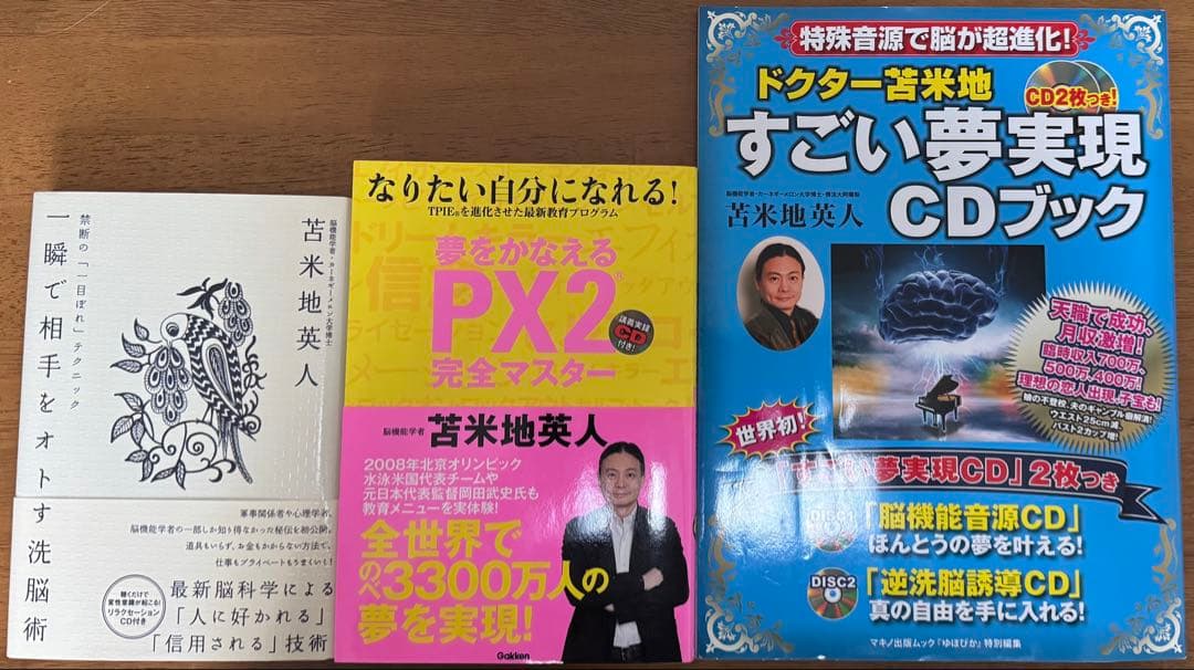 苫米地英人 書籍7冊セット