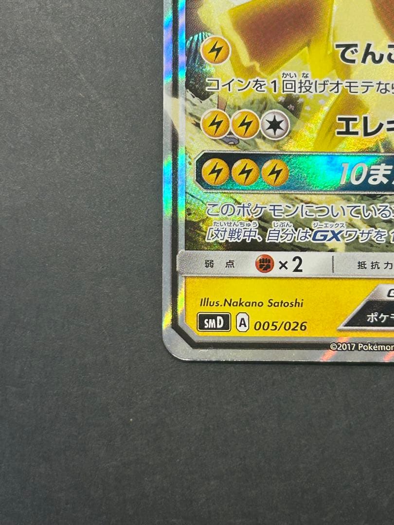 サトシのピカチュウGX SMD 30枚デッキ対戦セット サトシVSロケット団