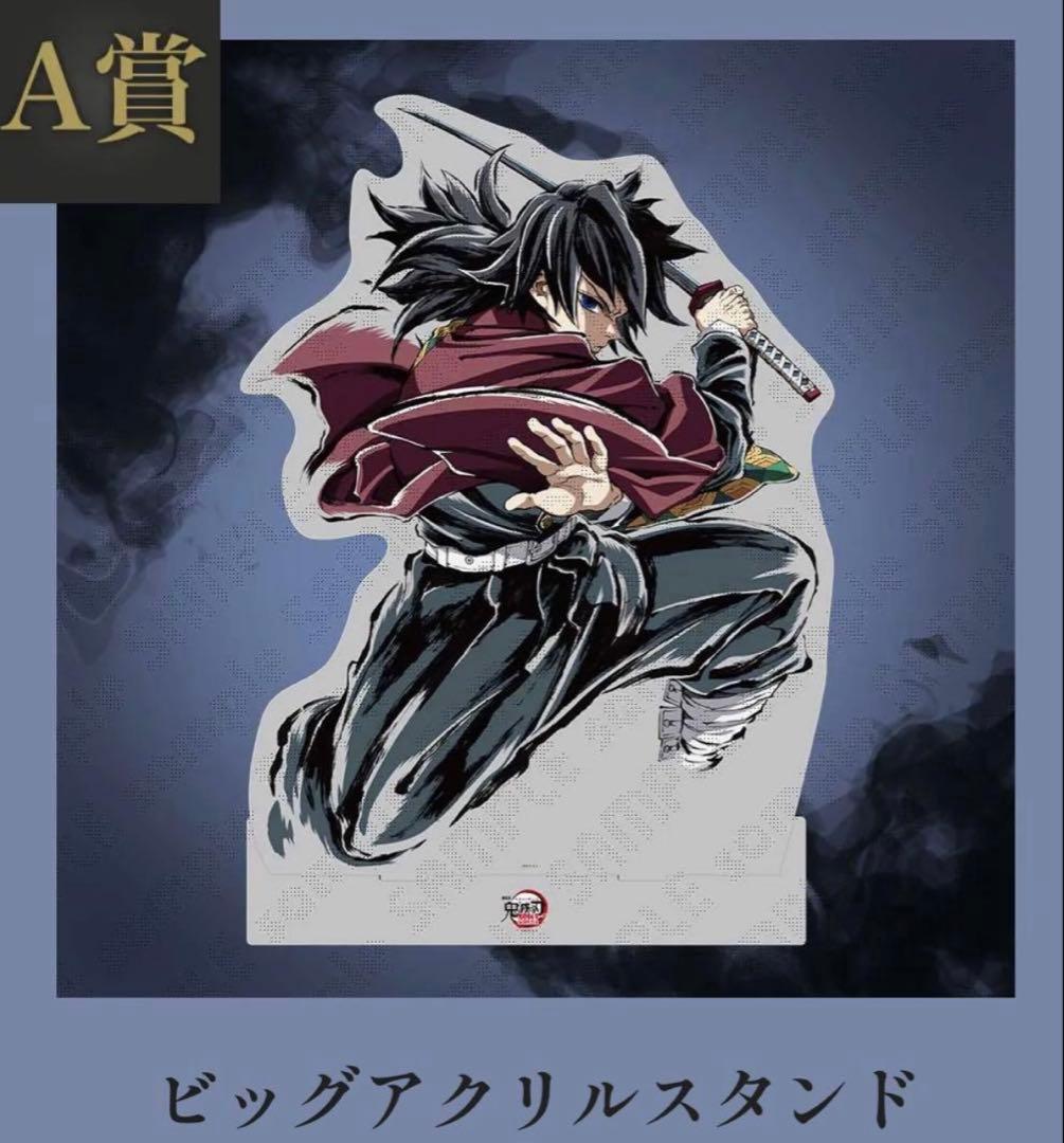 コミケ 鬼滅 冨岡義勇 A賞 ビッグアクリルスタンド - メルカリ