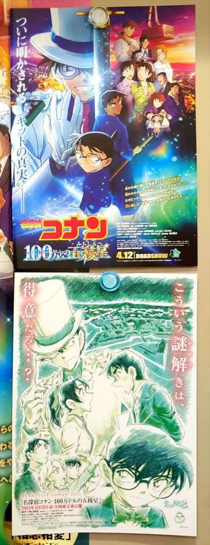 豪華おまけ付き 名探偵コナン 100万ドルの五稜星 宣伝用 ポスター B2