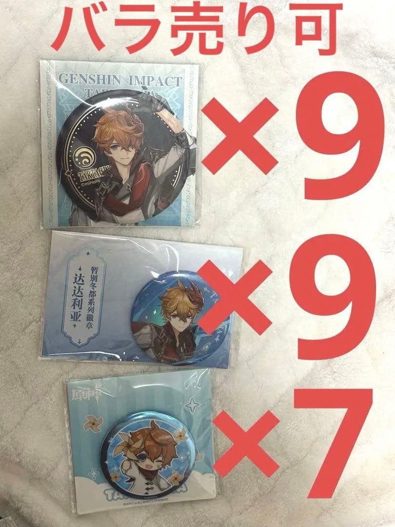 原神 タルタリヤ 缶バッジ セット 種類別まとめ売り可能 原神 運命の日シリーズ 缶バッジ Genshin タルタリヤ（2023Ver.） 原神