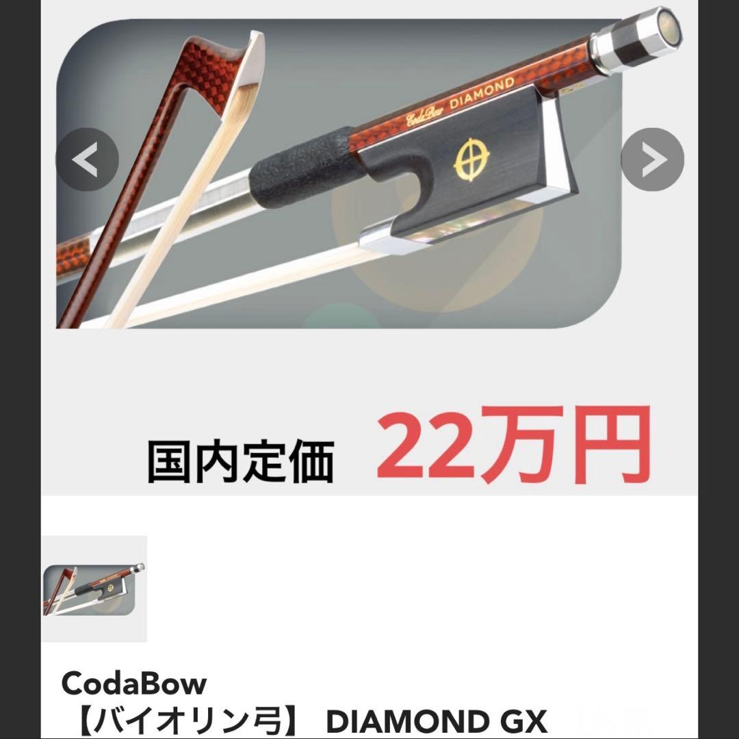 弦楽器 Coda bow Diamond GX Amazon.com: CodaBow Diamond GX Carbon Fiber 4/4 Violin Bow