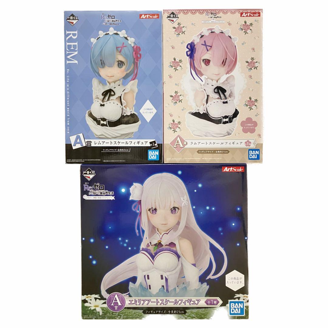 Re:ゼロ リゼロ 一番くじ アートスケールフィギュア レム ラム エミリア