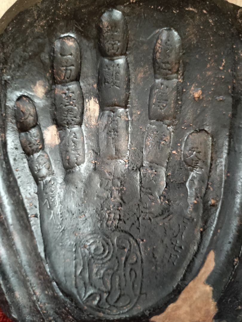 逸品 弘法大師 護摩灰手形 空海 仏像 仏教 美術品 釋迦 大日如来