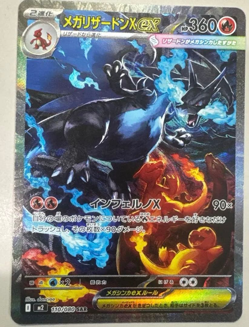 メガリザードンX ex HP360 SAR - メルカリ