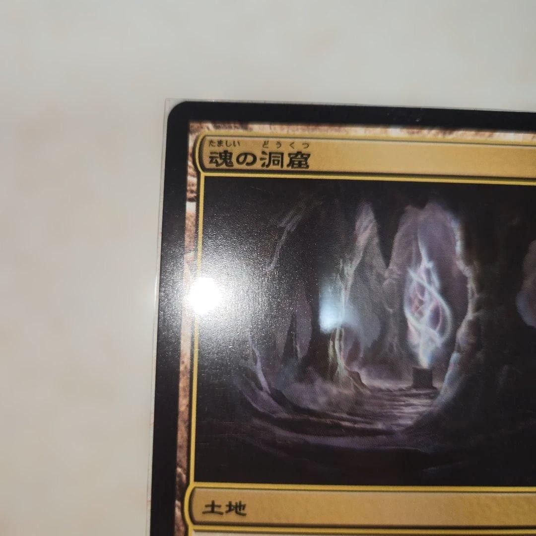 魂の洞窟　NM相当