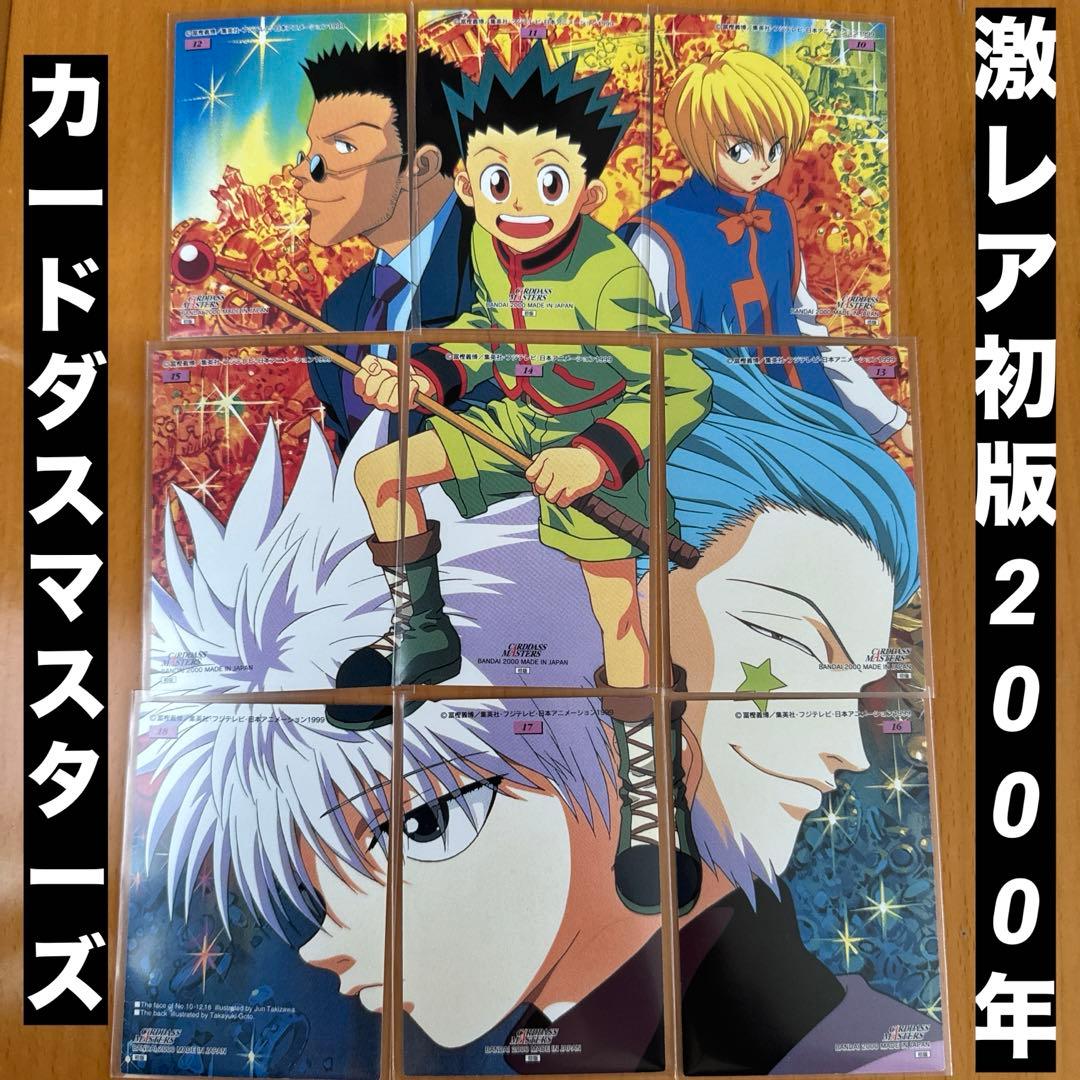 HUNTER×HUNTER カードマスターズ10〜18 初版OP