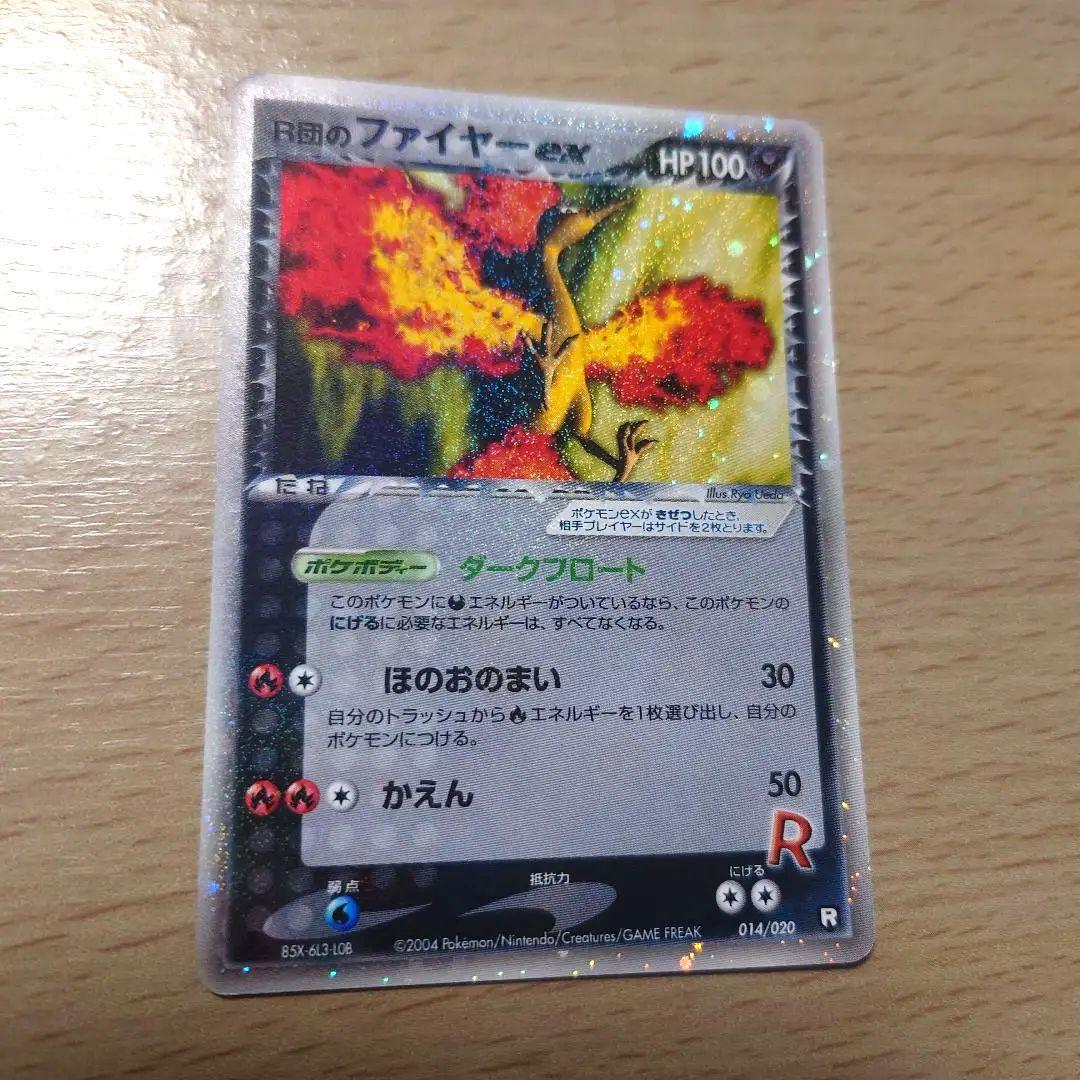 ポケモンカード　R団のファイヤー、R団のフリーザー