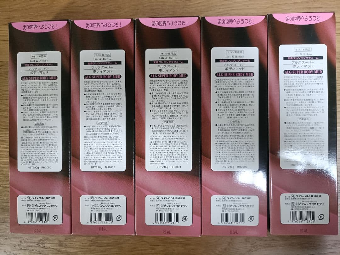 ALG スーパー ボディマッド 5本セット サロン専売品 ボディ用クレイ