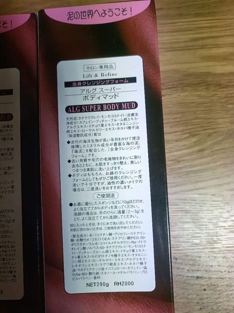 ALG スーパー ボディマッド 5本セット サロン専売品 ボディ用クレイ