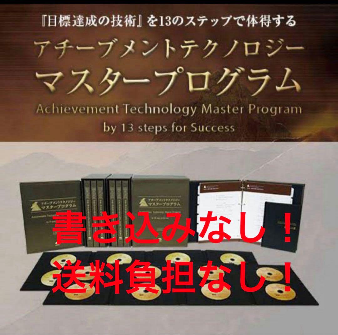新品未使用】アチーブメントマスタープログラムフルセット