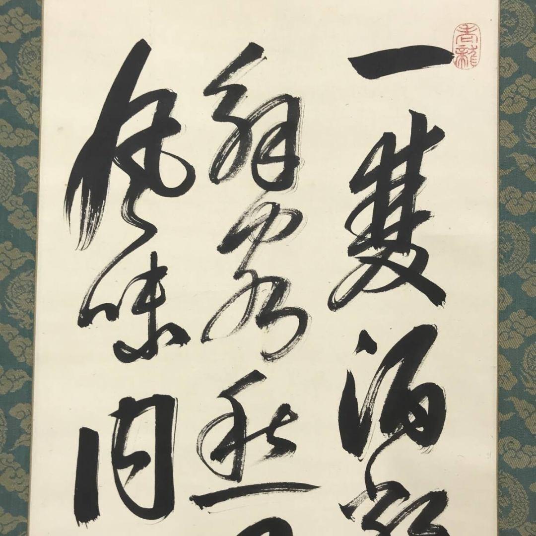 真作/梁川星巖/七言絶句/掛軸/名家伝来/AK-668