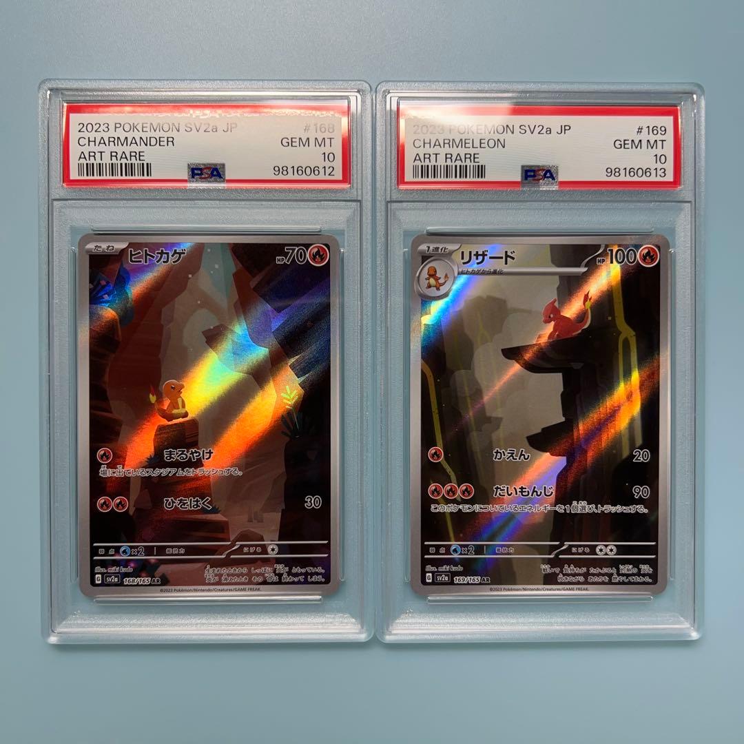 PSA10 ヒトカゲ 168/165 リザード 169/165 AR 2連番 - メルカリ