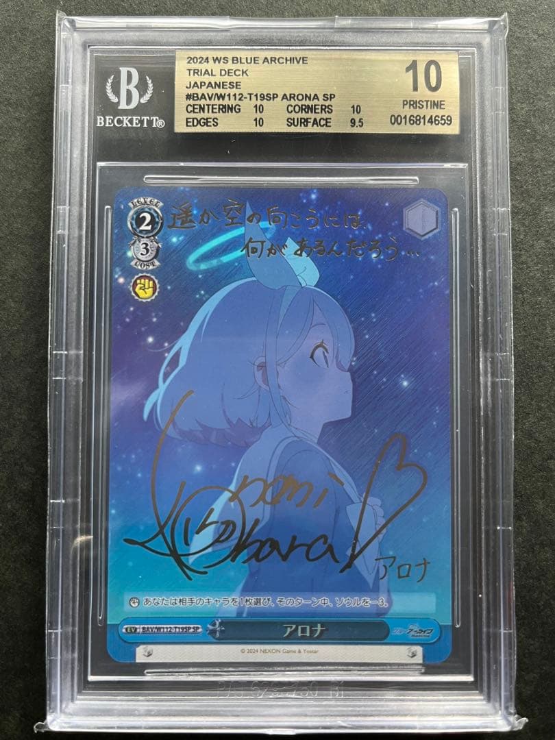 ヴァイスPSA10 ブルーアーカイブアロナSP