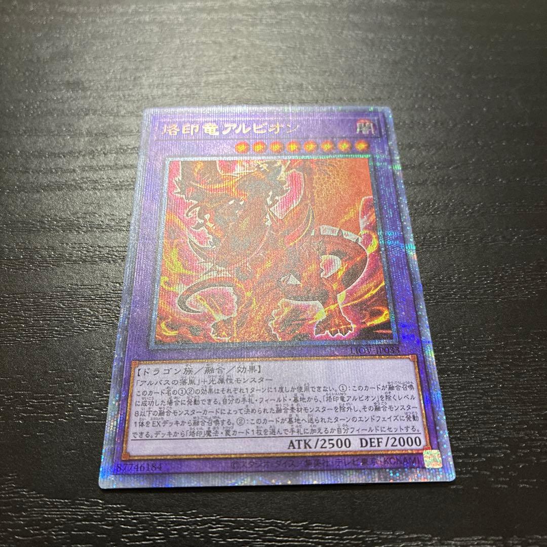 遊戯王　烙印竜アルビオン プリズマティックシークレットレア1枚【日版】